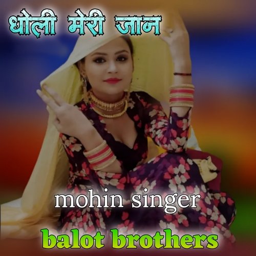 Dholi jaan (Mewati) Mewati Parinde MP3 Download