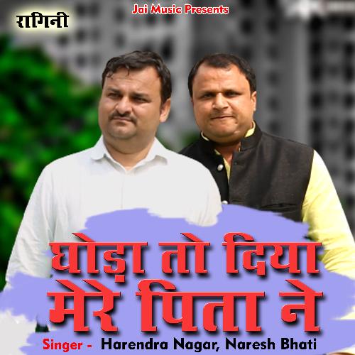 Ghoda to diya mere pita ne (Haryanvi) Harendra Nagar MP3 Download