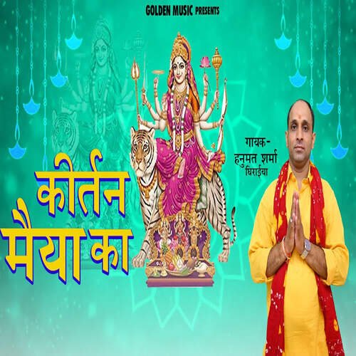 Kirtan Maiya Ka Hanumant Sharma MP3 Download