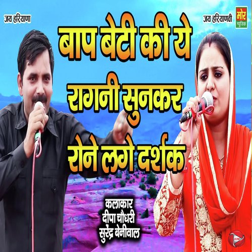 Baap Beti Ki Ye Ragni Sunkar Rone Lage Darshak Deepa Chaudhary MP3 Download