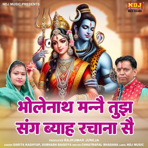 Bholenath Manne Tujh Sang Byah Rachana Se Subhash Baisoya MP3 Download