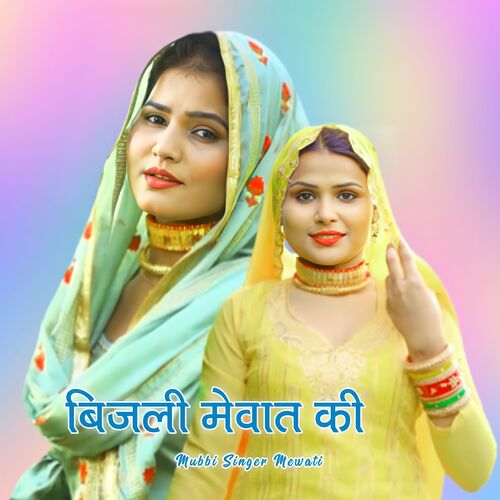 Bijali Mewat Ki Mubbi Singer Mewati MP3 Download