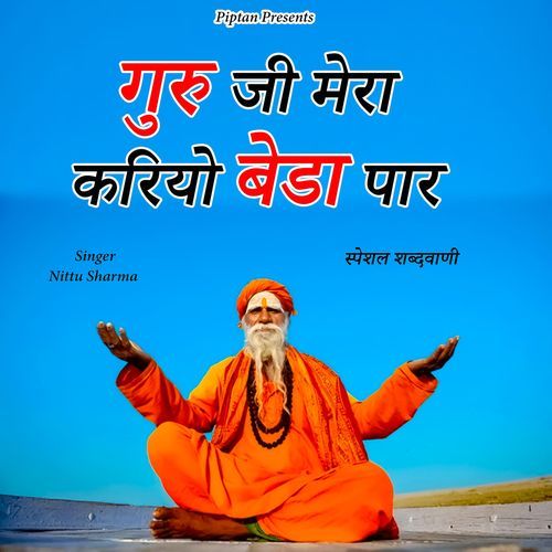 Guru Ji Mera Kariyo Beda Par Nittu Sharma MP3 Download