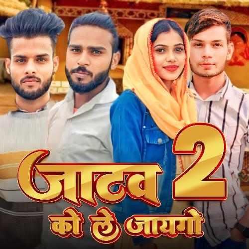 Jatav Ko Le Jayego 2 jyoti king up13 MP3 Download