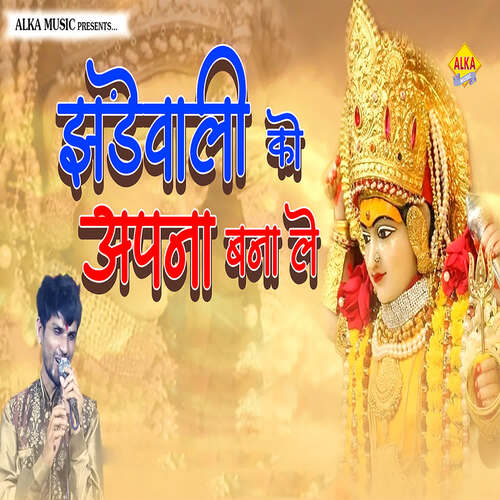 Jhande Wali Ko Apna Bana Le Vijay Rajput MP3 Download