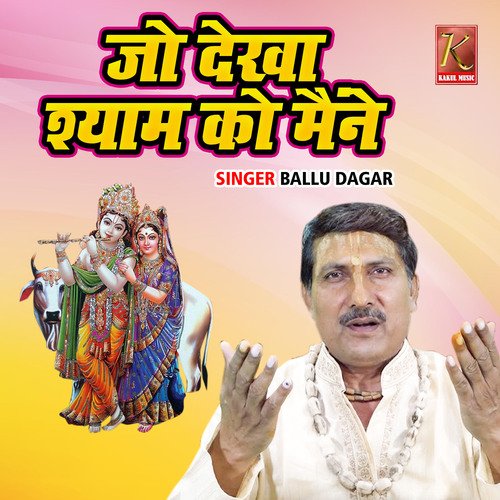 Jo Dekha Shyam Ko Maine Ballu Dagar MP3 Download