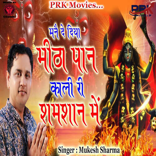 MANE DE DIYA MITHA PAN KALI RI SHAMSHAN ME Mukesh Sharma MP3 Download