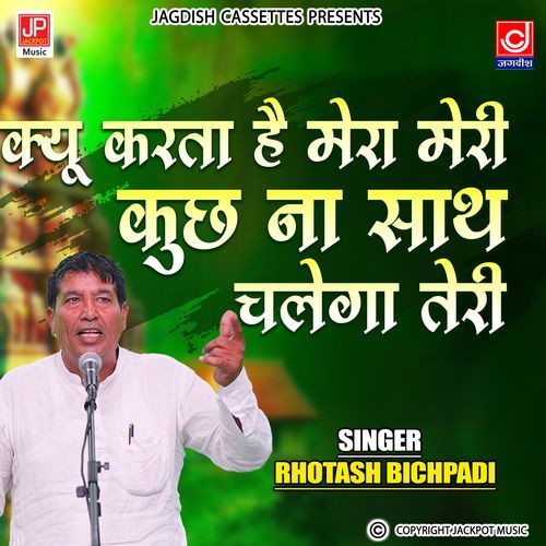 Pandit Jagdish Chander Vats Brahamgyan Kyu Karta Hai Mera Meri Rohtash Bichpadi Rohtash Bicpadi MP3 Download