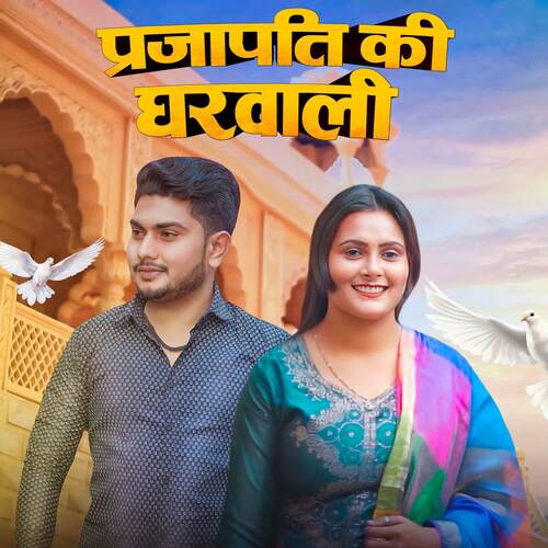 Prajapati ki Gharwali Lokesh Prajapati MP3 Download