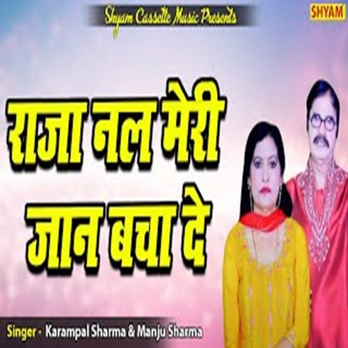 Raja Nal Meri Jaan Bacha De Manju Sharma MP3 Download