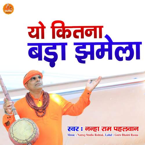 Yo Kitana Bada Jhamela Nanha Ram Pehalwan MP3 Download