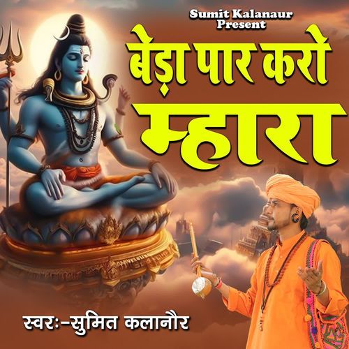 Bedha par Kro Mhara Sumit Kalanaur MP3 Download