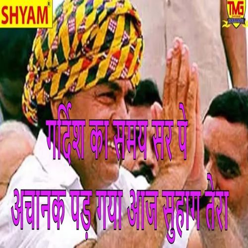 Gardish Ka Samay Sar Pe Achanak Padgya Aaj Suhag Tera Satish Pawla MP3 Download