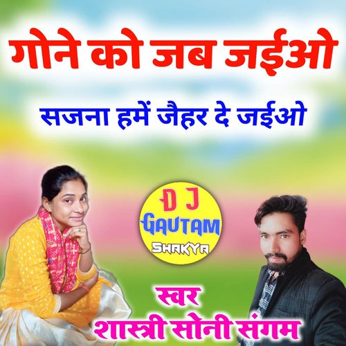 Gone Ko Jab Jaeyo Sajan Hame Jahar De Shastri Soni Sangam MP3 Download