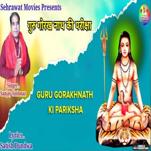 Guru Gorakhnath Ki Pariksha Sanjay Sinhmar MP3 Download