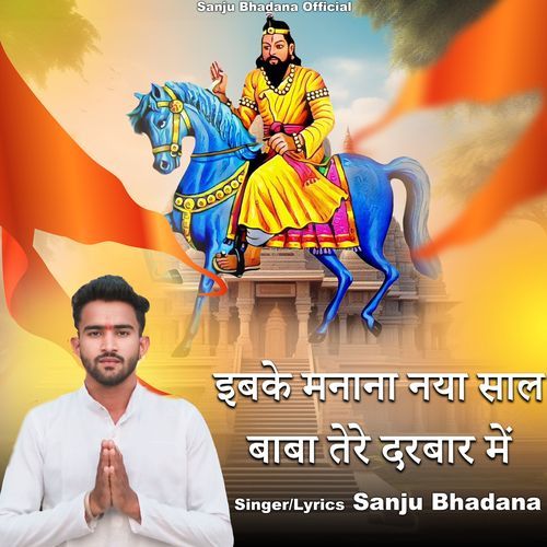 Ibke Manana Naya Saal Baba Tere Darbar Me Sanju Bhadana MP3 Download