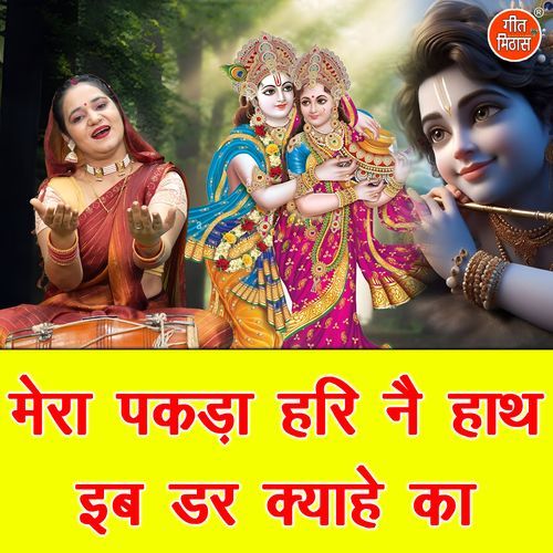 Mera Pakda Hari Ne Hath Ib Dar Kyahe Ka Muskan Nager MP3 Download