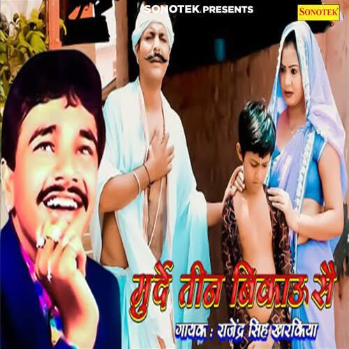 Murde Teen Bikau Se Rajender Singh Kharkiya MP3 Download