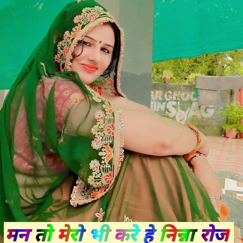 मन तो मेरो भी करे हे निन्ना रोज Ansar alwar MP3 Download