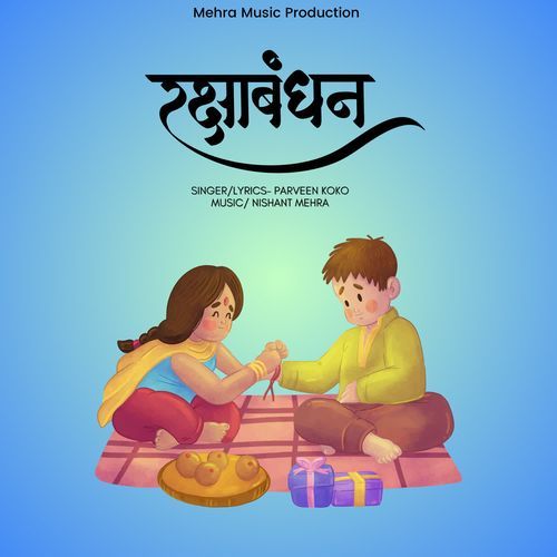 Rakshabandhan Parveen Koko MP3 Download