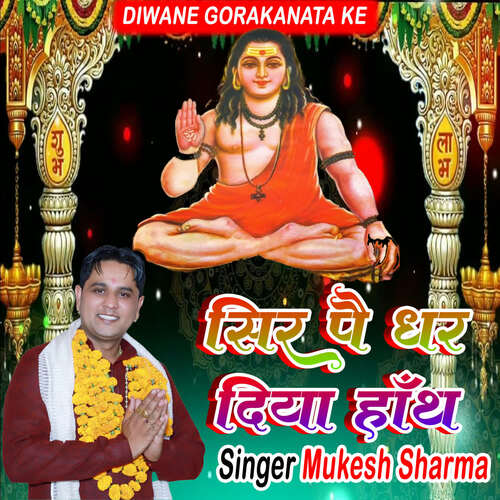 Seer Pai Dhar Diya Hath Mukesh Sharma MP3 Download