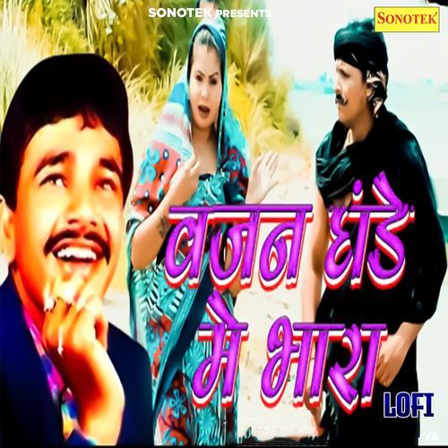Wajan Ghade Mai Bhara Lofi Rajendra Singh Kharkiya MP3 Download