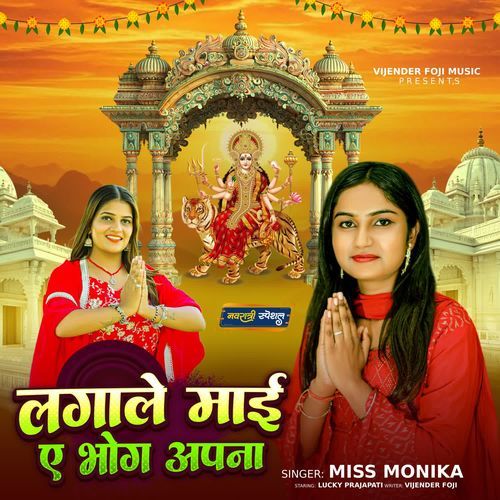 lgaale maai ae bhog apna Miss Monika MP3 Download