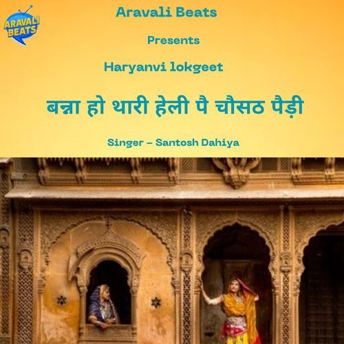 Banao Thari Ke Heli Ke Chosat Pedi Santosh Dahiya MP3 Download