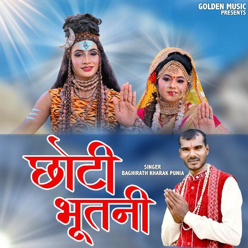Chhoti Bhootni Baghirath Kharakpunia MP3 Download