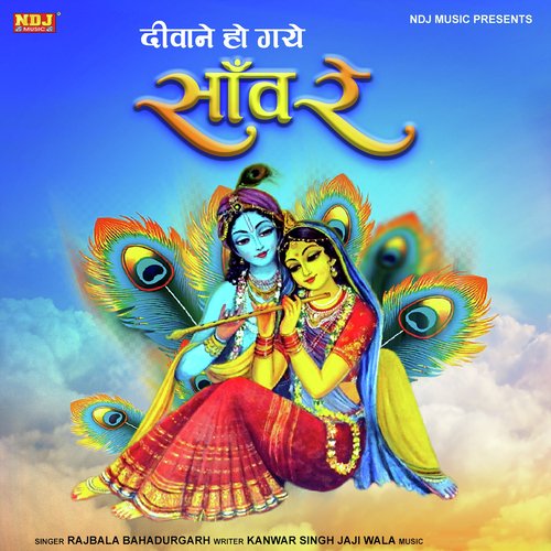 DEEWANE HO GAYE SANWRE Rajbala Bahadurgarh MP3 Download