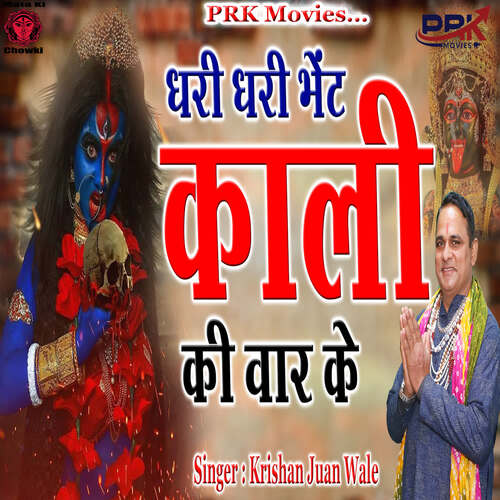 Dhari Dhari Bhet Kali Ki Vaar Ke Krishan Juan Wale MP3 Download