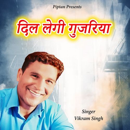 Dil Legi Gujariya Vikram Singh MP3 Download
