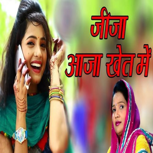 Jija Aajya Khet Me Udyeveer MP3 Download
