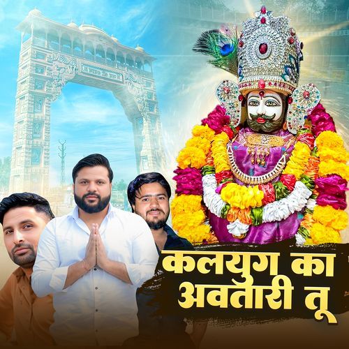 Kalyug Ka Avtari Tu Ajay Dhama MP3 Download