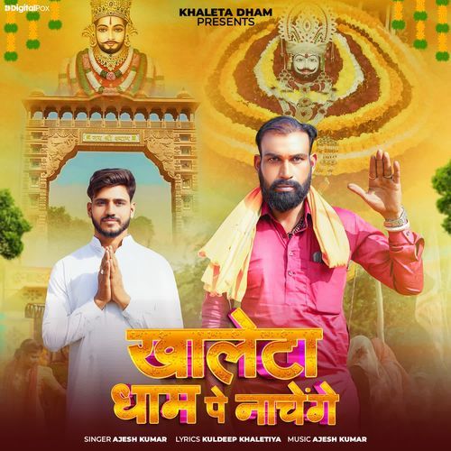 Khaleta Dham Pe Nachenge Ajesh Kumar MP3 Download