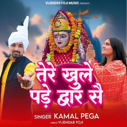 tere khule pde dwar se Kamal Pega MP3 Download