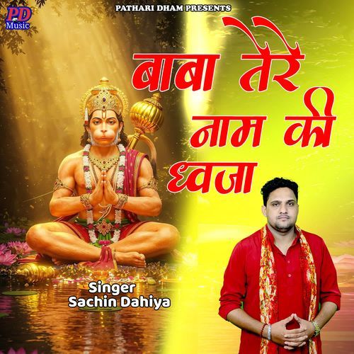 Baba Tere Naam Ki Dhvja Sachin Dahiya MP3 Download