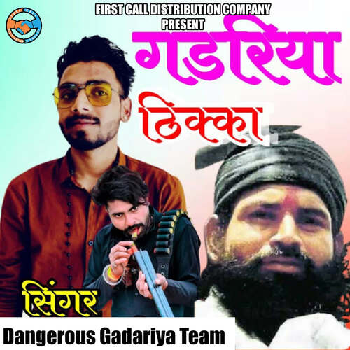 Gadariya Thikka Dangerous Gadariya Team MP3 Download