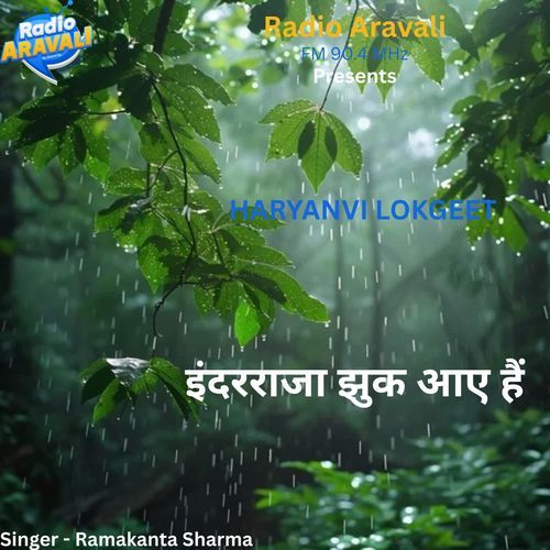 Indarraja jhuk aaye hain Ramakanta Sharma MP3 Download