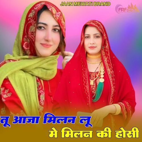 तू आजा मिलन लू मिलन की मे होसी Wafana MP3 Download