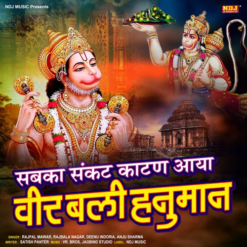 Sabka Sankat Katan Aaya Rajbala Nagar MP3 Download