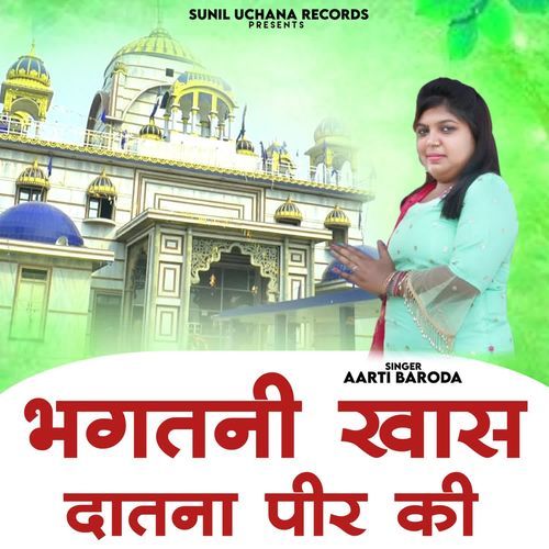 Bhagtni Khaas Datna Peer Ki Aarti Baroda MP3 Download