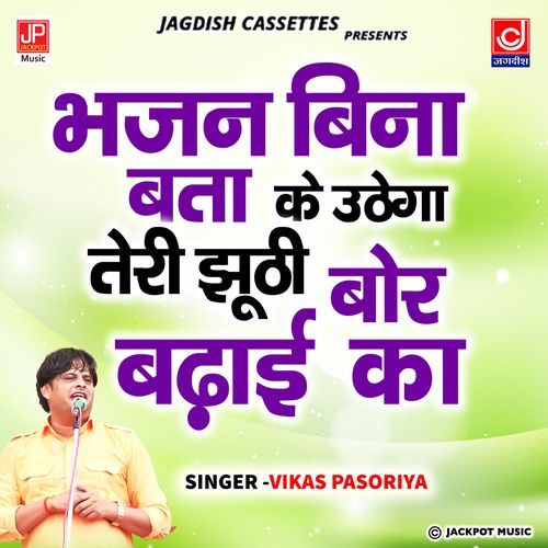 Bhajan Bina Ke Uthega Teri Jhutti Bor Badai Ka Vikas Pahasore MP3 Download