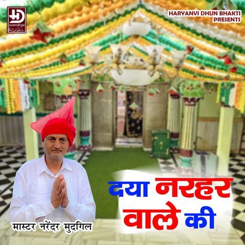Daya Narhar Wale Ki Master Narender Mudgil MP3 Download