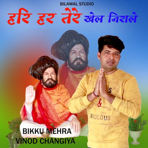 Hari Har Tere Khel Nirale Vinod Changiya MP3 Download