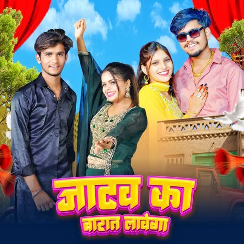 Jatav Ka Barat Lavega NISHANT SINGH SIKANDRABAD MP3 Download