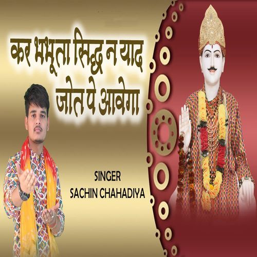 Kar Bhabhuta Siddh Ne Yaad Jot Pe Aavega Sachin Chahadiya MP3 Download