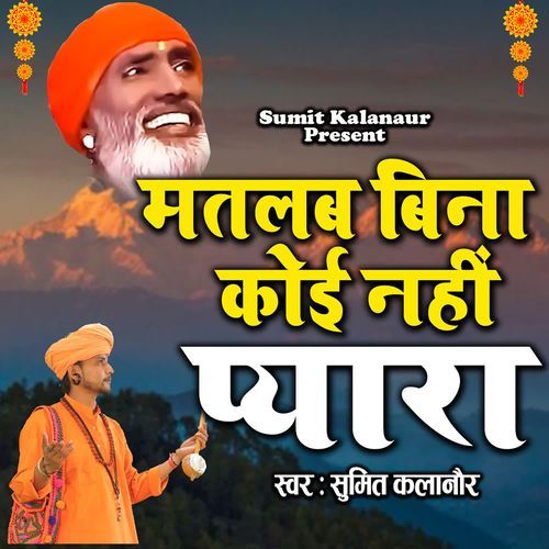 Matlab Bina Koi Nahi Pyara Sumit Kalanaur MP3 Download