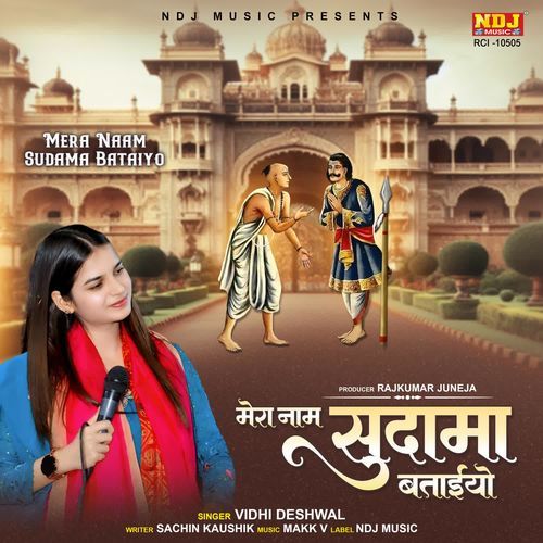Mera Naam Sudama Bataiyo Vidhi Deshwal MP3 Download