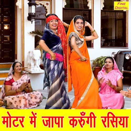 Motor Mein Japa Karungi Rasiya Kirti Singh MP3 Download